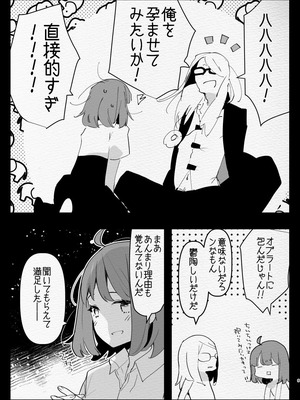 [愛昧亭 (愛昧亭うまみ)] 神様にふたなりになって孕ませたいとお願いした話_09_conk