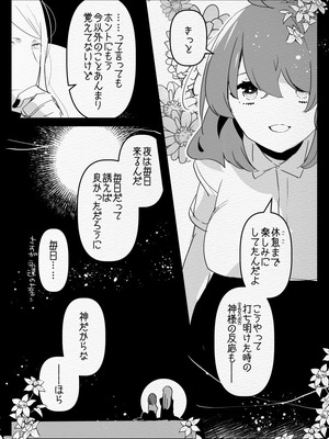 [愛昧亭 (愛昧亭うまみ)] 神様にふたなりになって孕ませたいとお願いした話_11_ykkl
