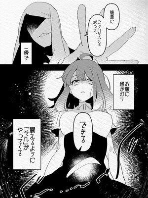 [愛昧亭 (愛昧亭うまみ)] 神様にふたなりになって孕ませたいとお願いした話_12_htqb