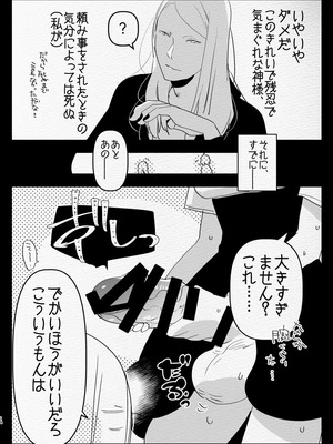 [愛昧亭 (愛昧亭うまみ)] 神様にふたなりになって孕ませたいとお願いした話_14_ccil