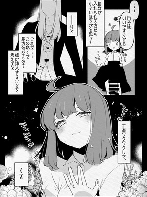 [愛昧亭 (愛昧亭うまみ)] 神様にふたなりになって孕ませたいとお願いした話_15_xwpg