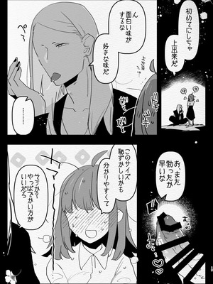 [愛昧亭 (愛昧亭うまみ)] 神様にふたなりになって孕ませたいとお願いした話_19_nqte