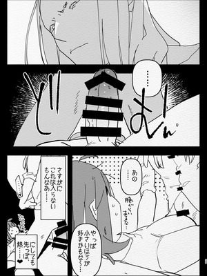 [愛昧亭 (愛昧亭うまみ)] 神様にふたなりになって孕ませたいとお願いした話_39_vyvl