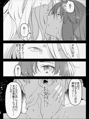 [愛昧亭 (愛昧亭うまみ)] 神様にふたなりになって孕ませたいとお願いした話_50_mimu