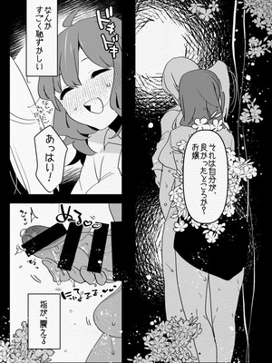 [愛昧亭 (愛昧亭うまみ)] 神様にふたなりになって孕ませたいとお願いした話_56_msug
