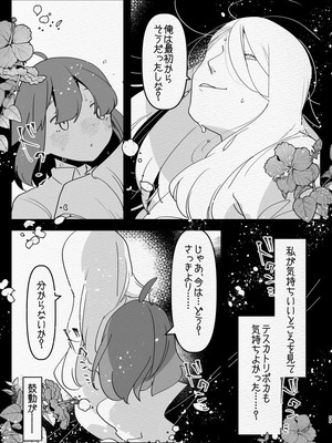 [愛昧亭 (愛昧亭うまみ)] 神様にふたなりになって孕ませたいとお願いした話_59_joyt