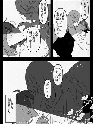 [愛昧亭 (愛昧亭うまみ)] 神様にふたなりになって孕ませたいとお願いした話_71_irrx