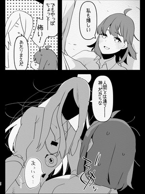 [愛昧亭 (愛昧亭うまみ)] 神様にふたなりになって孕ませたいとお願いした話_80_xajo