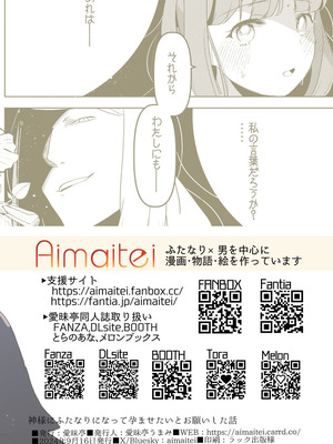 [愛昧亭 (愛昧亭うまみ)] 神様にふたなりになって孕ませたいとお願いした話_88_intw