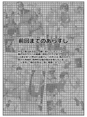 [淫乱少年、新生フロンティア(新生ロリショタ) (ジャイロウ、Kozi)] 淫乱少年 謎のビッチショタとおっさんの物語 VOL.5 [DL版]_03_mcum