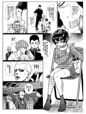 [淫乱少年、新生フロンティア(新生ロリショタ) (ジャイロウ、Kozi)] 淫乱少年 謎のビッチショタとおっさんの物語 VOL.5 [DL版]_32_uvsa