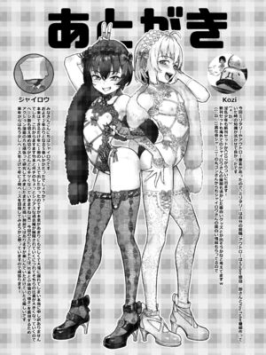 [淫乱少年、新生フロンティア(新生ロリショタ) (ジャイロウ、Kozi)] 淫乱少年 謎のビッチショタとおっさんの物語 VOL.5 [DL版]_54_ynje