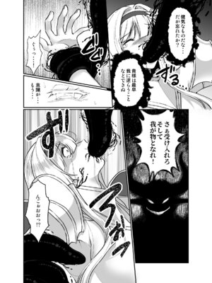 [聖華快楽書店] 憑転の騎士アリシア〜正義の姫騎士が魔王の器に染まり堕ちる時から〜 [DL版]_13_tets