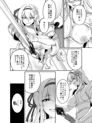 [聖華快楽書店] 憑転の騎士アリシア〜正義の姫騎士が魔王の器に染まり堕ちる時から〜 [DL版]_23_emhe