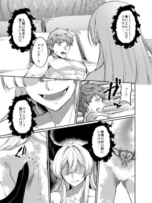 [聖華快楽書店] 憑転の騎士アリシア〜正義の姫騎士が魔王の器に染まり堕ちる時から〜 [DL版]_30_rhon