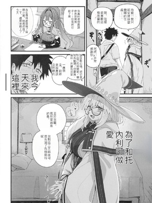 (C106) [サルパッチョ (わいら)] トネリコと。 (Fate／Grand Order) [中国翻訳]_03_ywfy