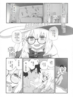 (C106) [サルパッチョ (わいら)] トネリコと。 (Fate／Grand Order) [中国翻訳]_04_ryup