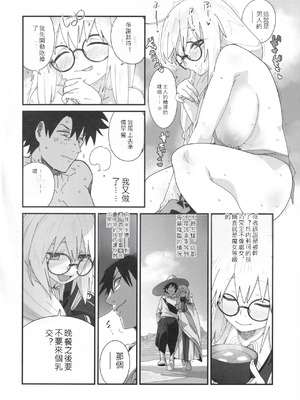 (C106) [サルパッチョ (わいら)] トネリコと。 (Fate／Grand Order) [中国翻訳]_15_nqmy