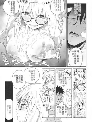 (C106) [サルパッチョ (わいら)] トネリコと。 (Fate／Grand Order) [中国翻訳]_18_ibmc