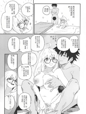 (C106) [サルパッチョ (わいら)] トネリコと。 (Fate／Grand Order) [中国翻訳]_26_nyud