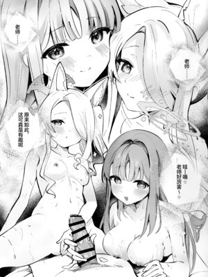 (C107) [Sandrop (KiTA)] 幸福なエデンに溺れる夜 (ブルーアーカイブ)｜沉溺在幸福伊甸园的夜晚 [欶澜汉化组]_04_rccd