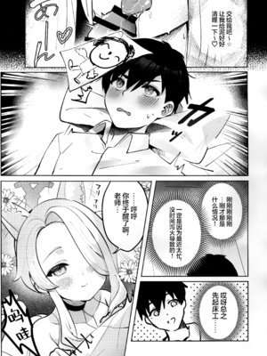 (C107) [Sandrop (KiTA)] 幸福なエデンに溺れる夜 (ブルーアーカイブ)｜沉溺在幸福伊甸园的夜晚 [欶澜汉化组]_05_nmek