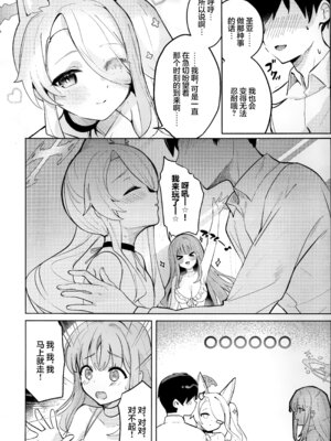 (C107) [Sandrop (KiTA)] 幸福なエデンに溺れる夜 (ブルーアーカイブ)｜沉溺在幸福伊甸园的夜晚 [欶澜汉化组]_08_peog