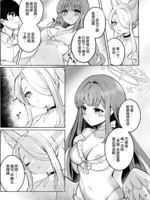 (C107) [Sandrop (KiTA)] 幸福なエデンに溺れる夜 (ブルーアーカイブ)｜沉溺在幸福伊甸园的夜晚 [欶澜汉化组]_09_fvms