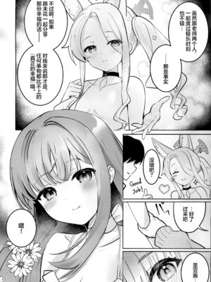 (C107) [Sandrop (KiTA)] 幸福なエデンに溺れる夜 (ブルーアーカイブ)｜沉溺在幸福伊甸园的夜晚 [欶澜汉化组]_10_tedn