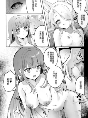 (C107) [Sandrop (KiTA)] 幸福なエデンに溺れる夜 (ブルーアーカイブ)｜沉溺在幸福伊甸园的夜晚 [欶澜汉化组]_18_kglo