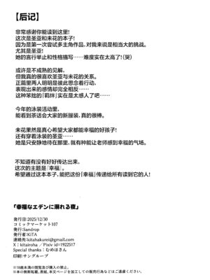 (C107) [Sandrop (KiTA)] 幸福なエデンに溺れる夜 (ブルーアーカイブ)｜沉溺在幸福伊甸园的夜晚 [欶澜汉化组]_30_sdyb