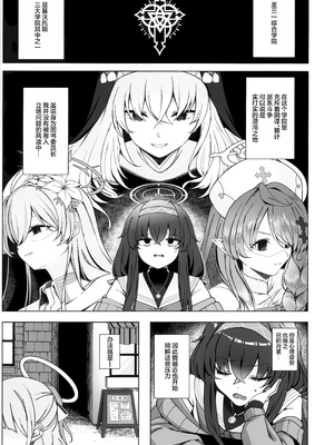 (C107) [ラクチュコピクリン (桃色レタス)] 路地裏の魔術師 (ブルーアーカイブ)｜小巷里的魔术师 [欶澜汉化组]_03_ctae