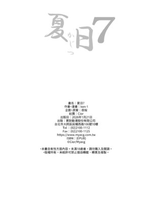 [Cior (Ken-1)] 夏日7 [中国翻訳] [無修正] [DL版]_42_udpa