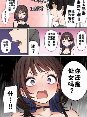 [SigMart (SigMa)] 僕の部屋が幼馴染ギャルのヤリ部屋になった話 合集版［酸菜魚ゅ°个人汉化］_011_jacp