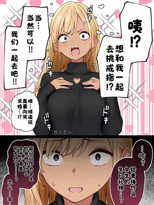 [SigMart (SigMa)] 僕の部屋が幼馴染ギャルのヤリ部屋になった話 合集版［酸菜魚ゅ°个人汉化］_070_ebgo