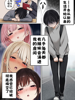 [SigMart (SigMa)] 僕の部屋が幼馴染ギャルのヤリ部屋になった話 合集版［酸菜魚ゅ°个人汉化］_090_utqs