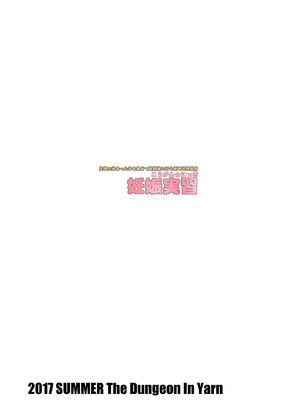 [The Dungeon In Yarn (与根金次)] こうかん☆にっき 妊娠実習 [中国翻訳] [DL版] [無修正]_14_bneg