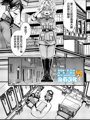 [hal] 南方帰還後の話 (幼女戦記) [沒有漢化]
