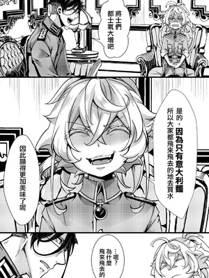 [hal] 南方帰還後の話 (幼女戦記) [沒有漢化]_04_oenw