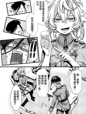 [hal] 南方帰還後の話 (幼女戦記) [沒有漢化]_05_rfcu