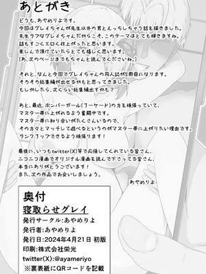 [あやめりよ] 寝取らせグレイ (ボンバーガール) [古月个人汉化] [DL版]_31_kprm