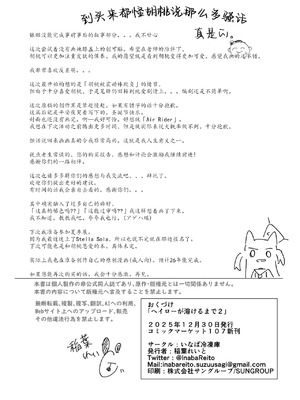 [いなば冷凍庫 (稲葉れいと)] ヘイローが溶けるまで2 (ブルーアーカイブ)｜光环消散时 爱意永存续2 [瓦尼瓦尼个人汉化] [DL版]_27_ddyp