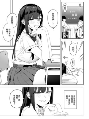 [なめこ汁 (なこ汁)] 隣の席の保坂さんといちゃらぶハメ撮りえっちでお小遣い稼ぎする話｜與鄰座的保坂來場色色直播賺外快 [中国翻訳] [無修正] [DL版]_03_srei