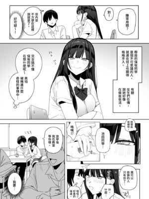 [なめこ汁 (なこ汁)] 隣の席の保坂さんといちゃらぶハメ撮りえっちでお小遣い稼ぎする話｜與鄰座的保坂來場色色直播賺外快 [中国翻訳] [無修正] [DL版]_04_yflr