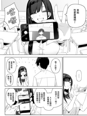 [なめこ汁 (なこ汁)] 隣の席の保坂さんといちゃらぶハメ撮りえっちでお小遣い稼ぎする話｜與鄰座的保坂來場色色直播賺外快 [中国翻訳] [無修正] [DL版]_06_lqpo