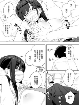 [なめこ汁 (なこ汁)] 隣の席の保坂さんといちゃらぶハメ撮りえっちでお小遣い稼ぎする話｜與鄰座的保坂來場色色直播賺外快 [中国翻訳] [無修正] [DL版]_10_dyey