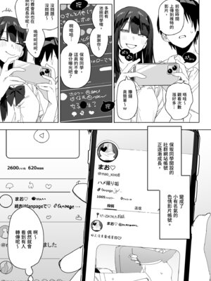 [なめこ汁 (なこ汁)] 隣の席の保坂さんといちゃらぶハメ撮りえっちでお小遣い稼ぎする話｜與鄰座的保坂來場色色直播賺外快 [中国翻訳] [無修正] [DL版]_15_smak