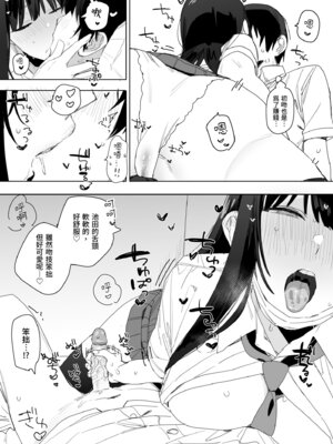 [なめこ汁 (なこ汁)] 隣の席の保坂さんといちゃらぶハメ撮りえっちでお小遣い稼ぎする話｜與鄰座的保坂來場色色直播賺外快 [中国翻訳] [無修正] [DL版]_25_hbei