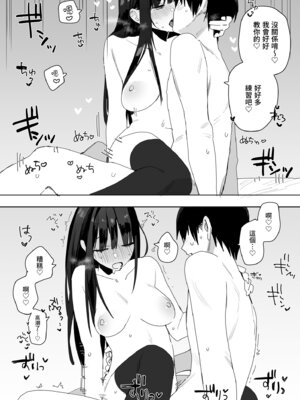 [なめこ汁 (なこ汁)] 隣の席の保坂さんといちゃらぶハメ撮りえっちでお小遣い稼ぎする話｜與鄰座的保坂來場色色直播賺外快 [中国翻訳] [無修正] [DL版]_26_njlg