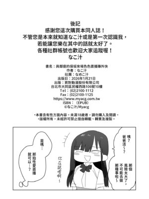 [なめこ汁 (なこ汁)] 隣の席の保坂さんといちゃらぶハメ撮りえっちでお小遣い稼ぎする話｜與鄰座的保坂來場色色直播賺外快 [中国翻訳] [無修正] [DL版]_30_rivt